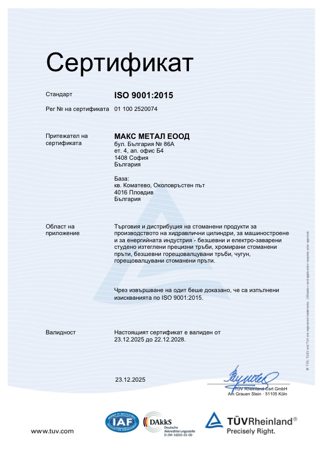 Преглед на сертификата ISO 9001:2015